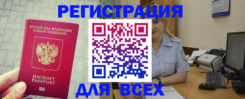 прописка законно в Мурманской области