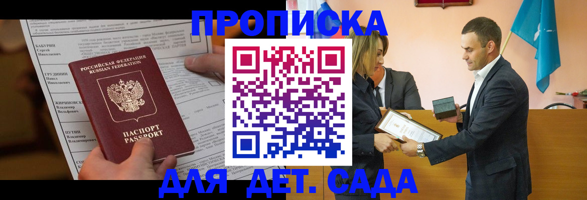 временная регистрация купить в Мурманской области