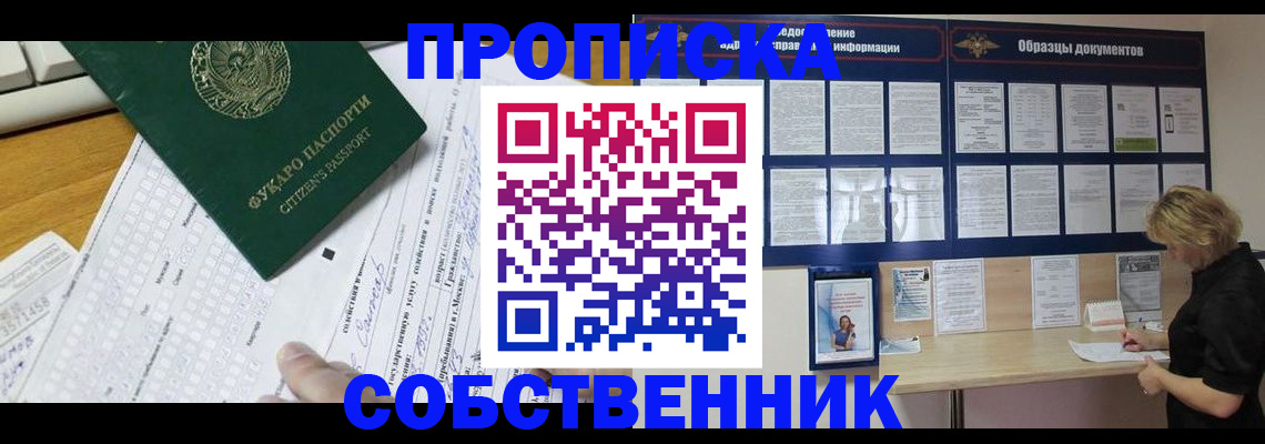 пропишу в квартире в Мурманской области