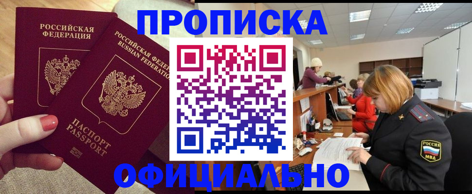 временная регистрация адрес в Мурманской области