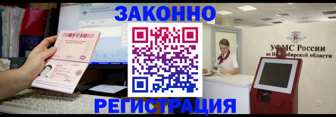 временная регистрация надежно в Мурманской области