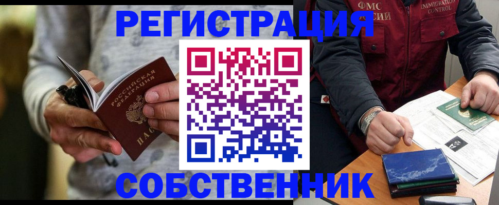 прописка в квартире в Мурманской области