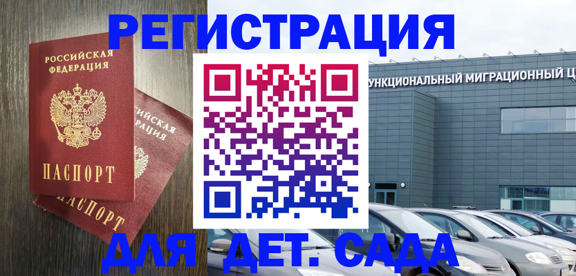 прописка для школы в Мурманской области