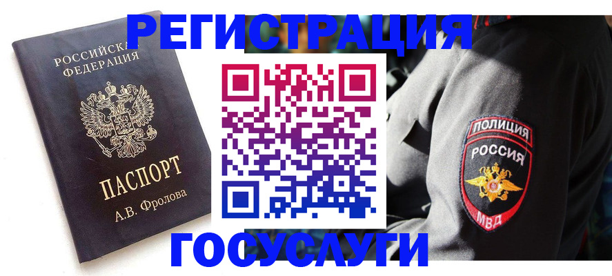 временная регистрация для всех в Мурманской области