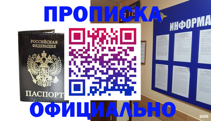 где прописаться в Мурманской области