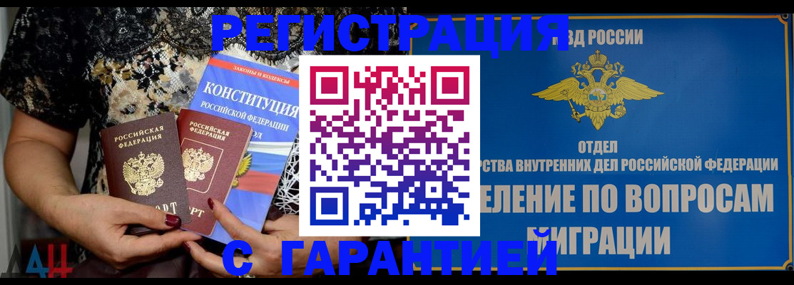 временная регистрация поиск в Мурманской области